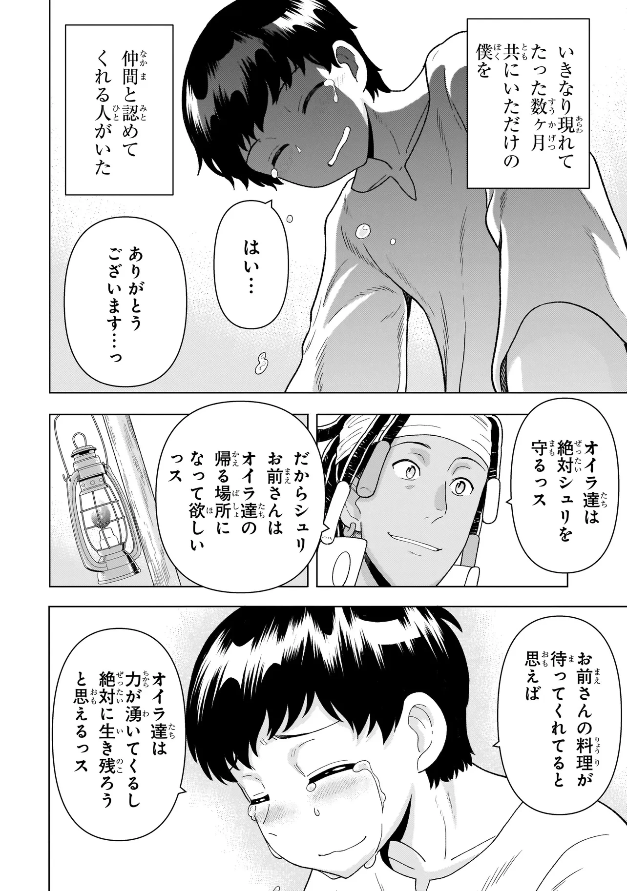 傭兵団の料理番 第9.3話 - 14