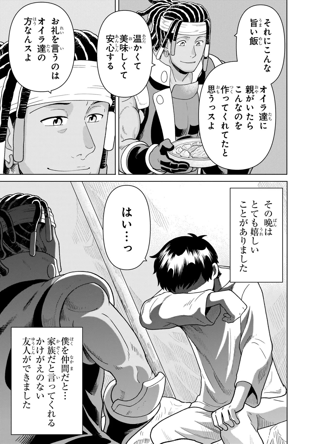 傭兵団の料理番 第9.3話 - 15