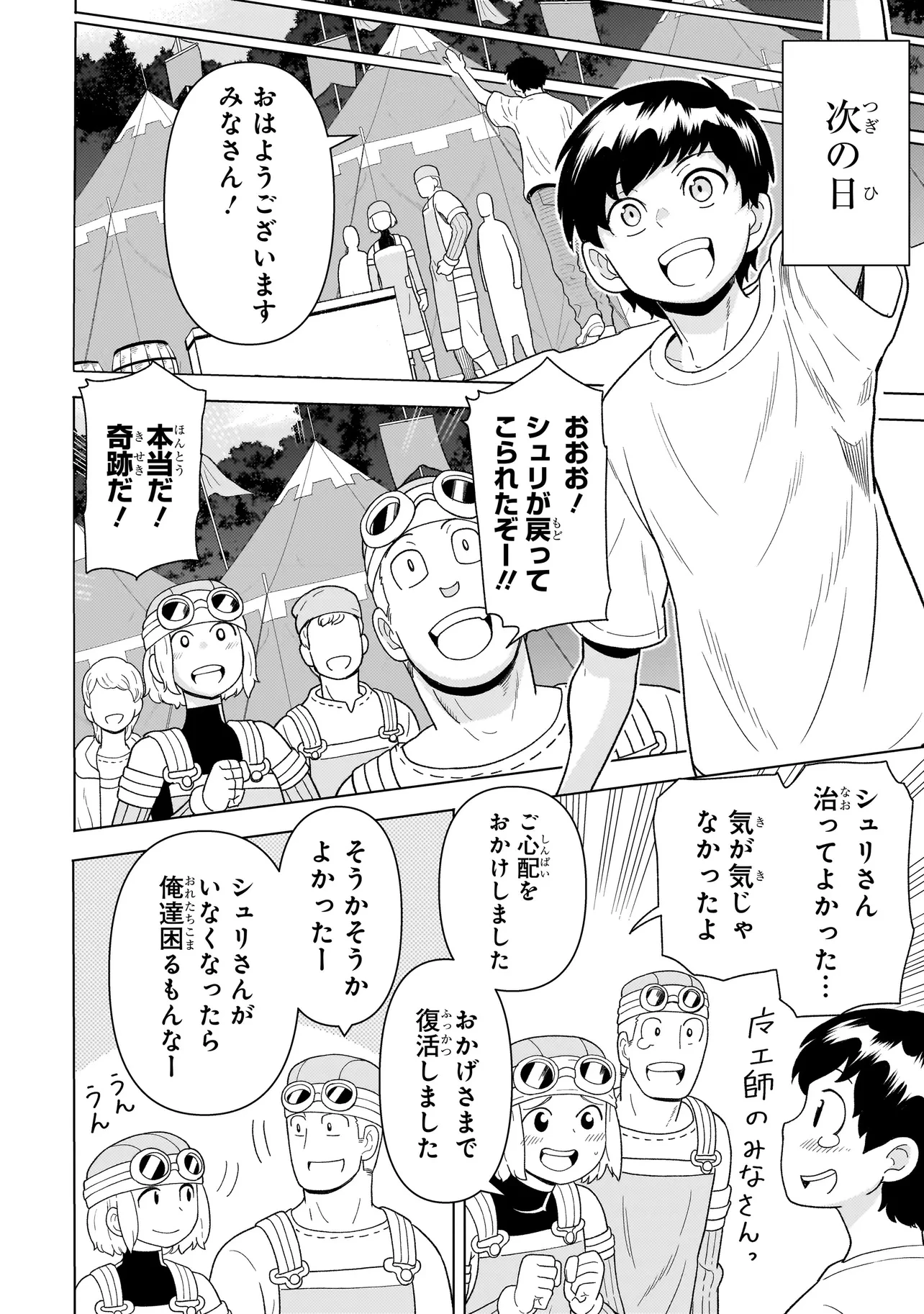 傭兵団の料理番 第9.3話 - 16