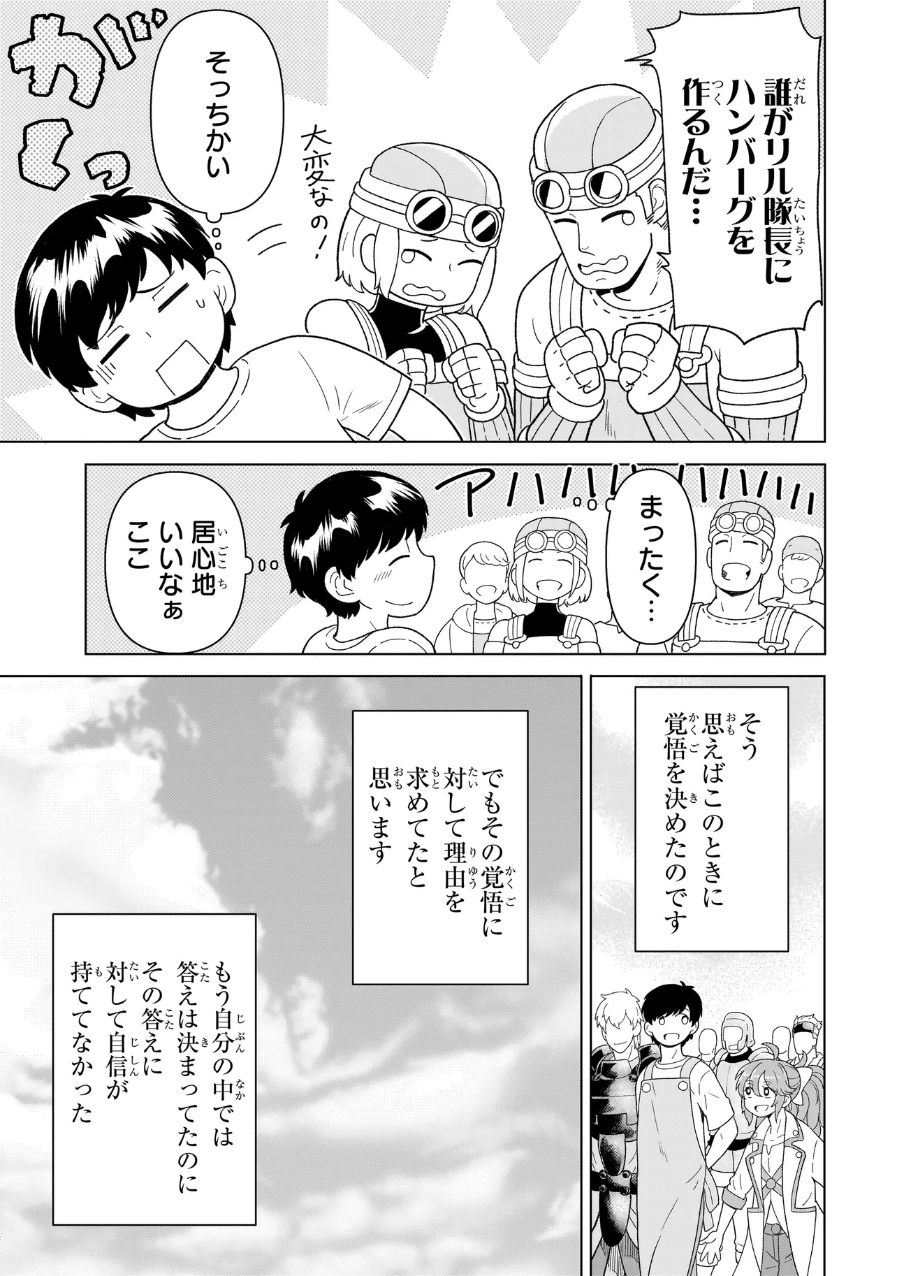 傭兵団の料理番 第9.3話 - 17
