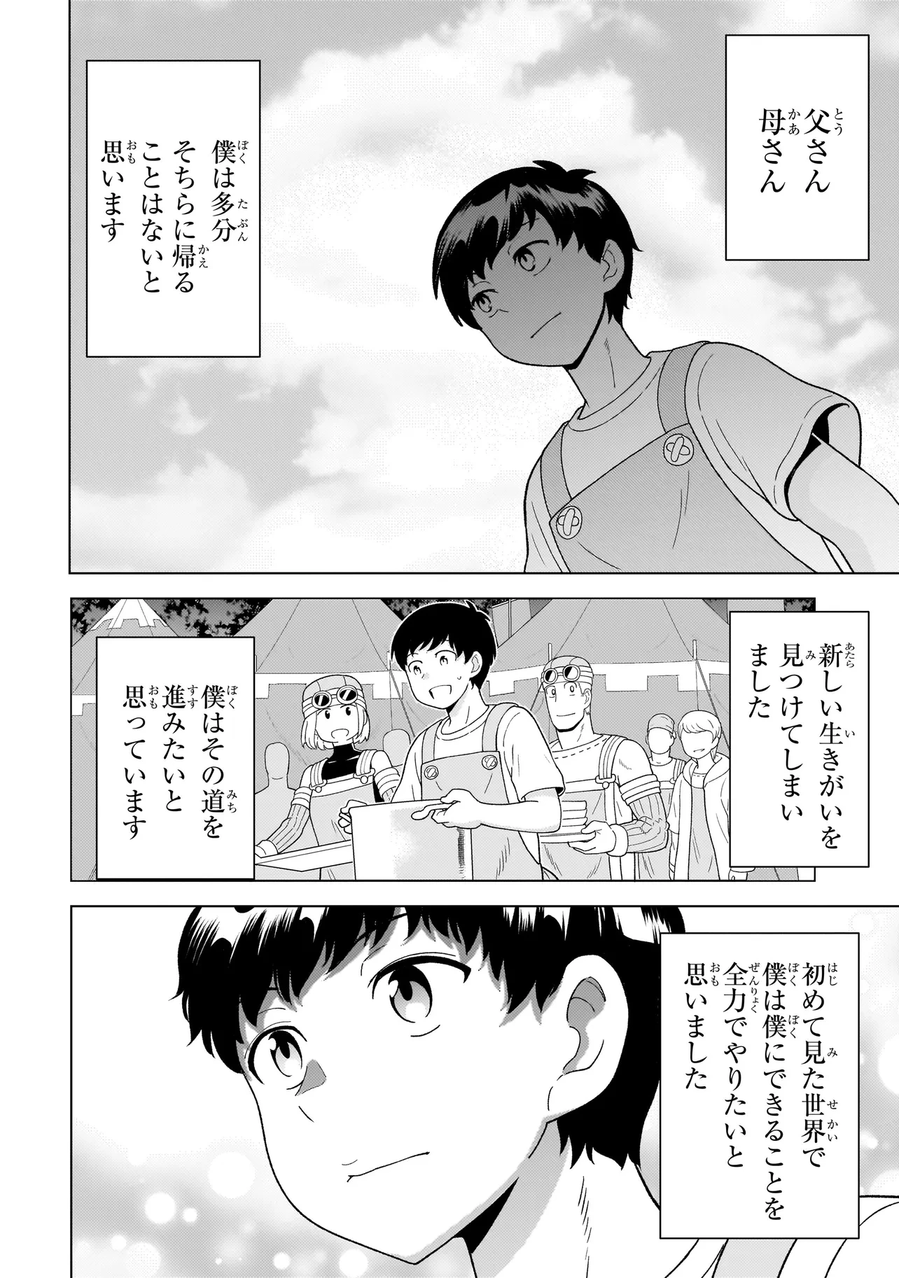 傭兵団の料理番 第9.3話 - 18