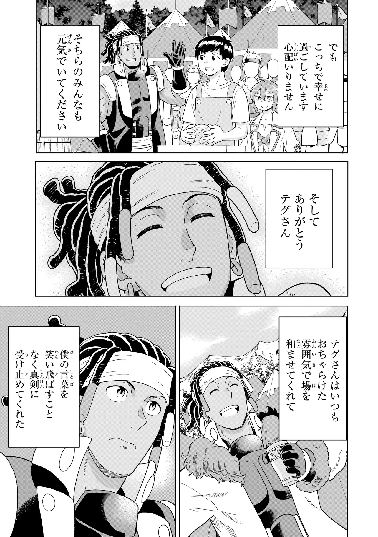 傭兵団の料理番 第9.3話 - 19