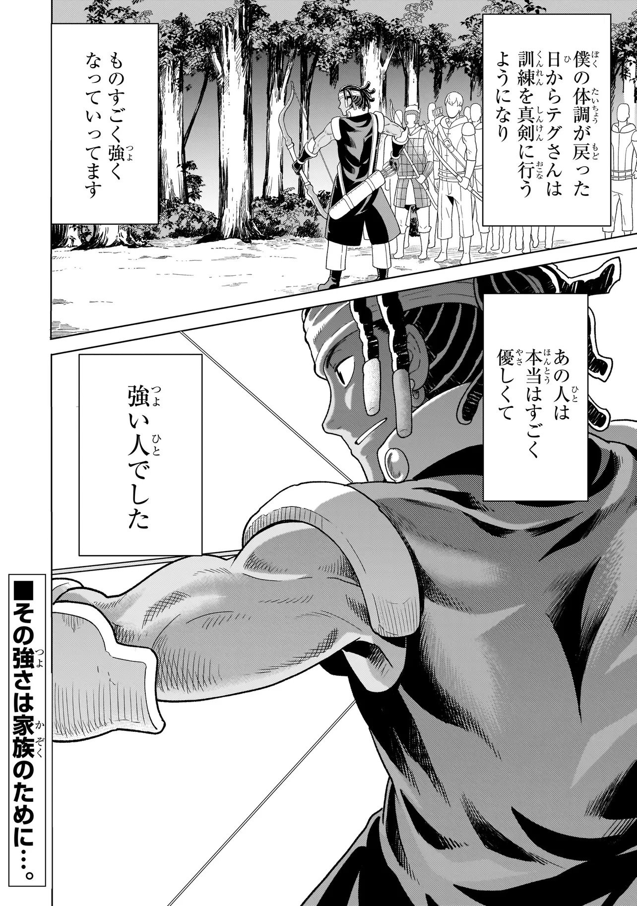 傭兵団の料理番 第9.3話 - 20