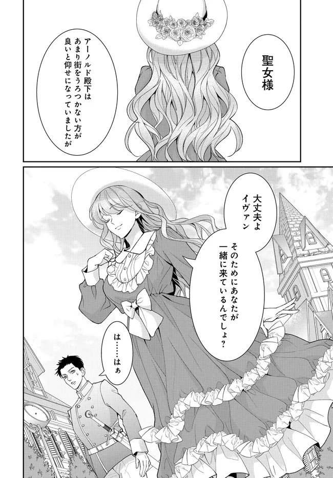 悪役令嬢に転生した私と悪役王子に転生した俺 第15話 - 2