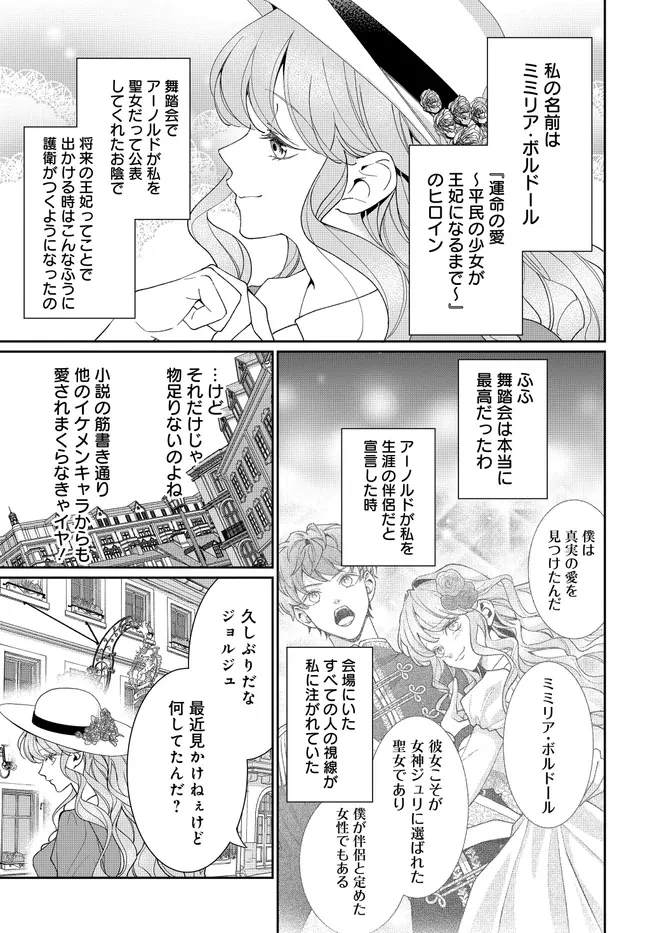 悪役令嬢に転生した私と悪役王子に転生した俺 第15話 - 3
