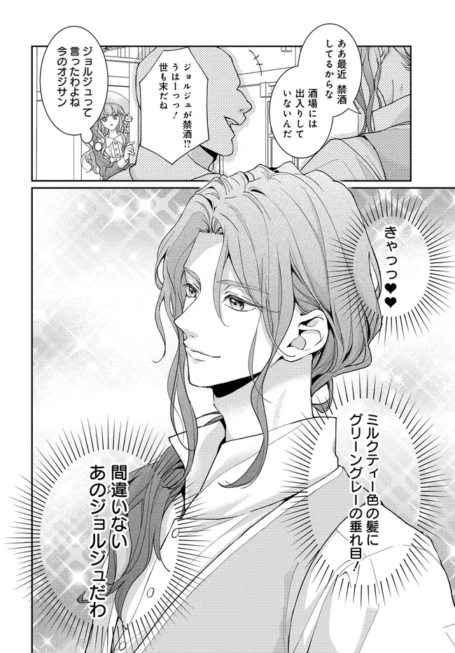 悪役令嬢に転生した私と悪役王子に転生した俺 第15.1話 - 4