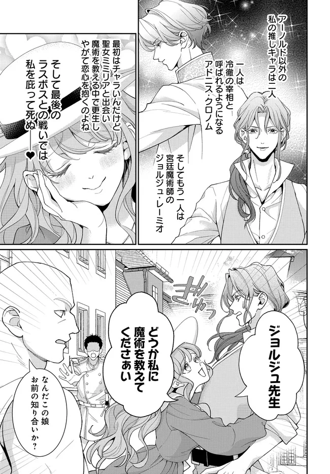 悪役令嬢に転生した私と悪役王子に転生した俺 第15.1話 - 5