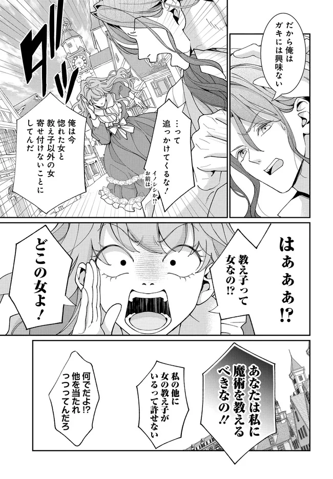 悪役令嬢に転生した私と悪役王子に転生した俺 第15.1話 - 7