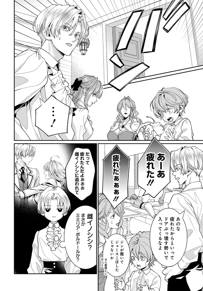 悪役令嬢に転生した私と悪役王子に転生した俺 第15.1話 - 8