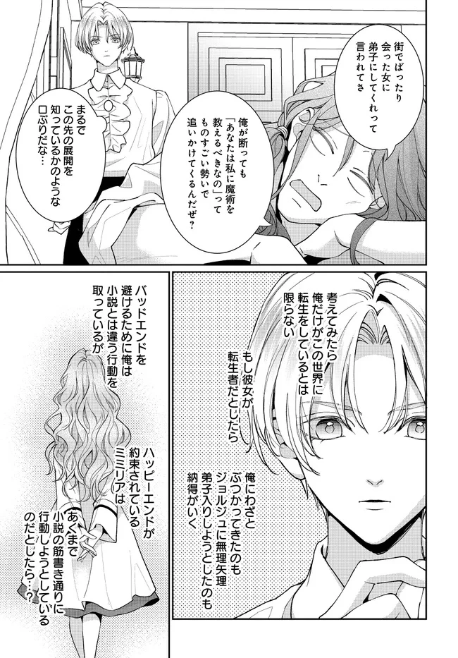 悪役令嬢に転生した私と悪役王子に転生した俺 第15.1話 - 9