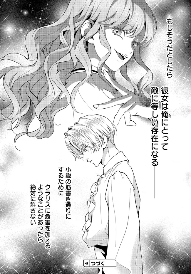 悪役令嬢に転生した私と悪役王子に転生した俺 第15.1話 - 10