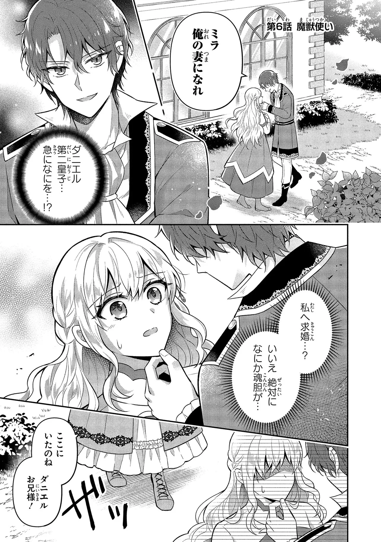 捨てられ転生皇女ですが敵国で聖女のフリをしています 第6話 - 1