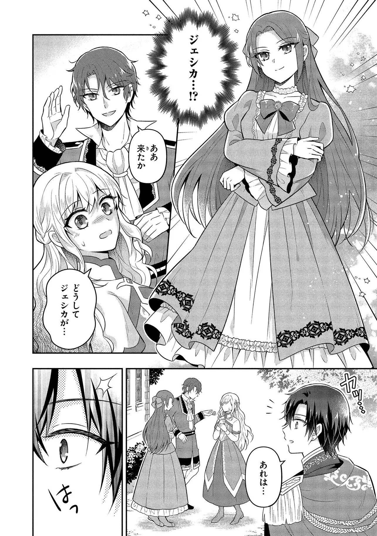 捨てられ転生皇女ですが敵国で聖女のフリをしています 第6話 - 2