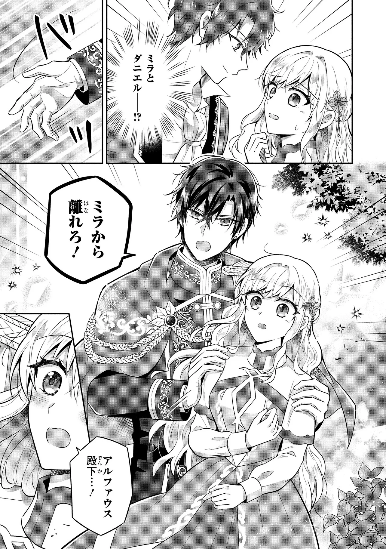 捨てられ転生皇女ですが敵国で聖女のフリをしています 第6話 - 3