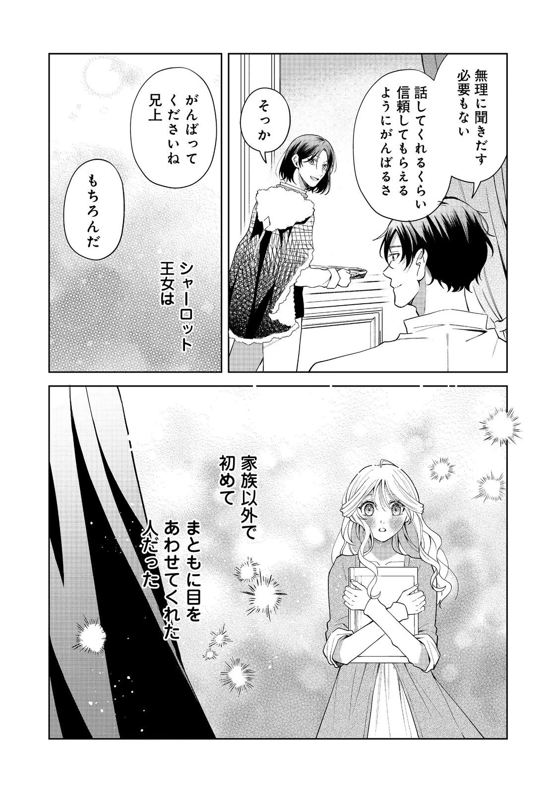 呪われ王女は魔法植物を研究したい～公爵様が婚約者!?私、呪いで幼女になっているのですが～@COMIC 第4.2話 - 1