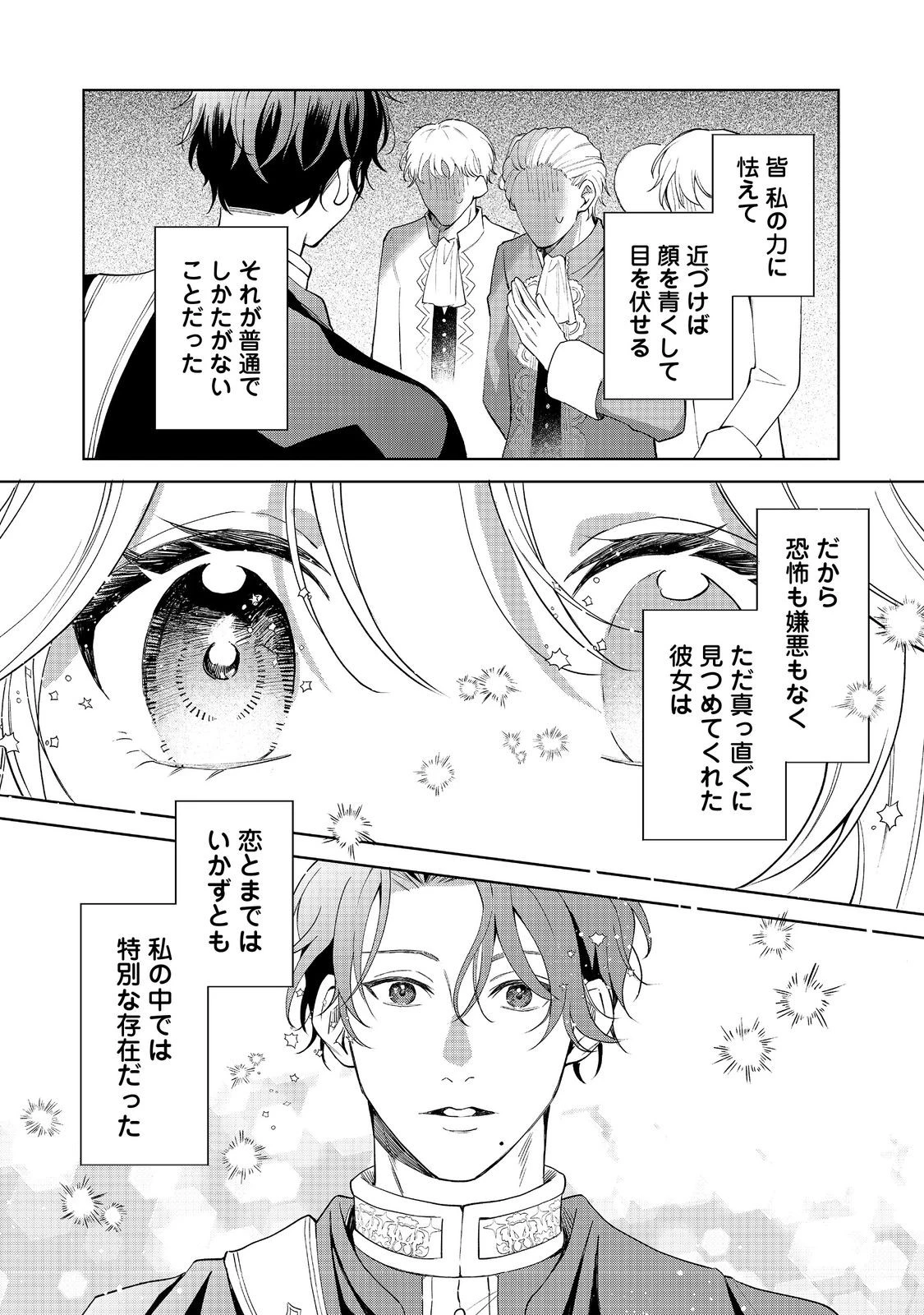 呪われ王女は魔法植物を研究したい～公爵様が婚約者!?私、呪いで幼女になっているのですが～@COMIC 第4.2話 - 2