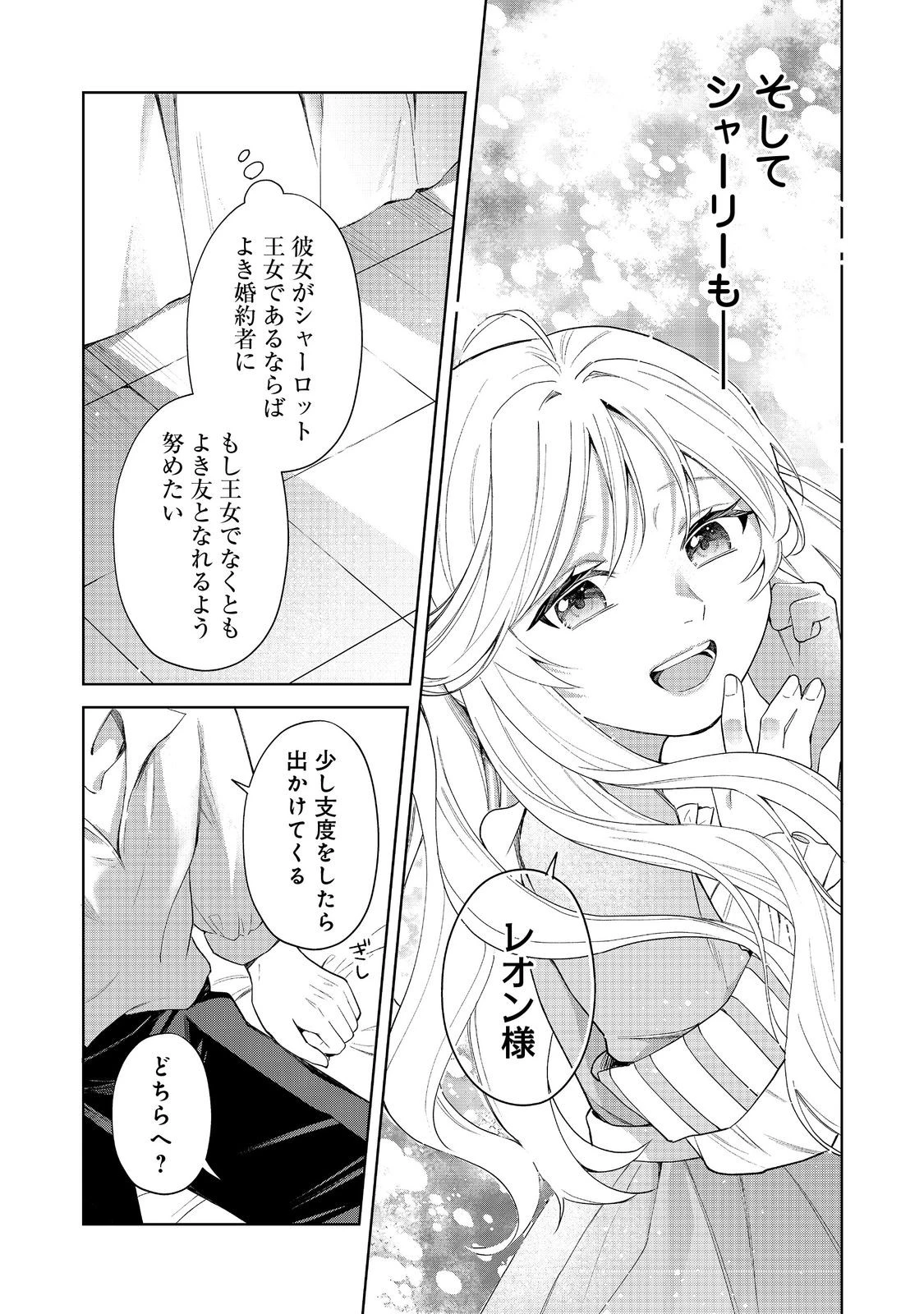 呪われ王女は魔法植物を研究したい～公爵様が婚約者!?私、呪いで幼女になっているのですが～@COMIC 第4.2話 - 3