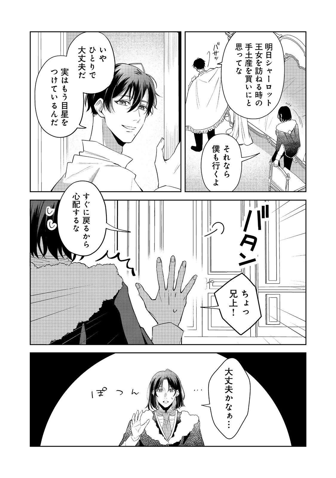 呪われ王女は魔法植物を研究したい～公爵様が婚約者!?私、呪いで幼女になっているのですが～@COMIC 第4.2話 - 4