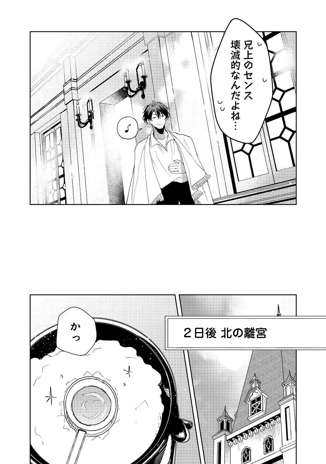 呪われ王女は魔法植物を研究したい～公爵様が婚約者!?私、呪いで幼女になっているのですが～@COMIC 第4.2話 - 5