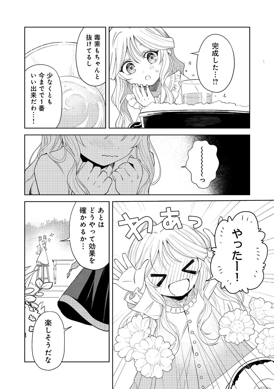 呪われ王女は魔法植物を研究したい～公爵様が婚約者!?私、呪いで幼女になっているのですが～@COMIC 第4.2話 - 6