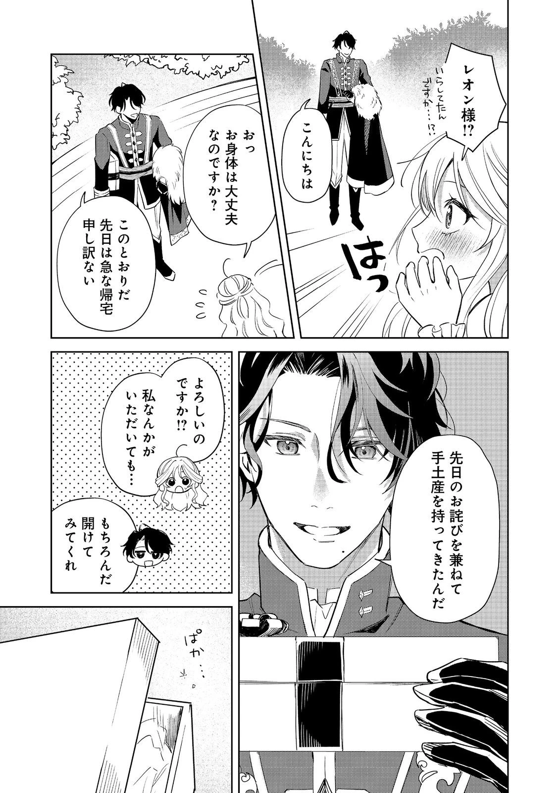 呪われ王女は魔法植物を研究したい～公爵様が婚約者!?私、呪いで幼女になっているのですが～@COMIC 第4.2話 - 7