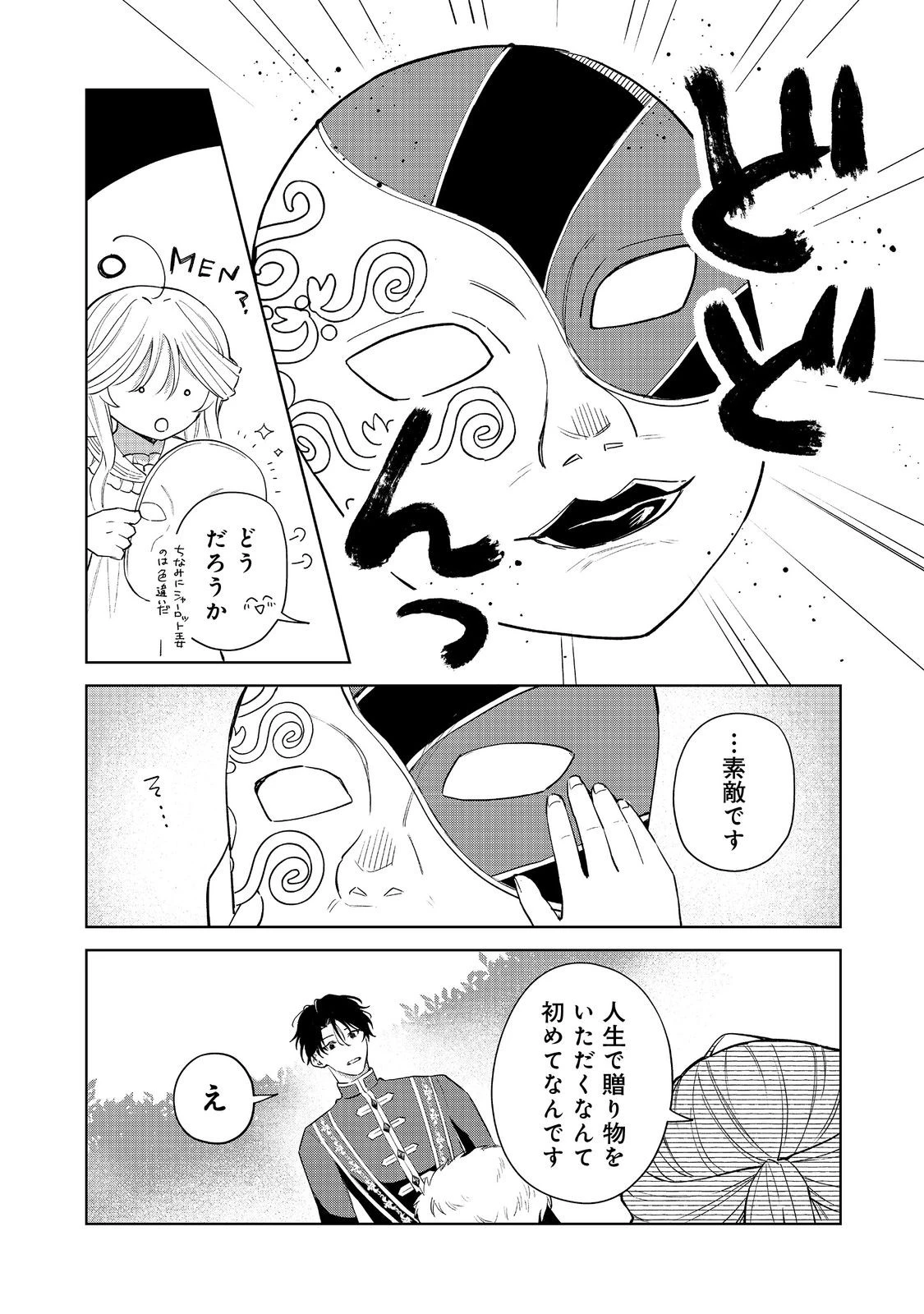 呪われ王女は魔法植物を研究したい～公爵様が婚約者!?私、呪いで幼女になっているのですが～@COMIC 第4.2話 - 8