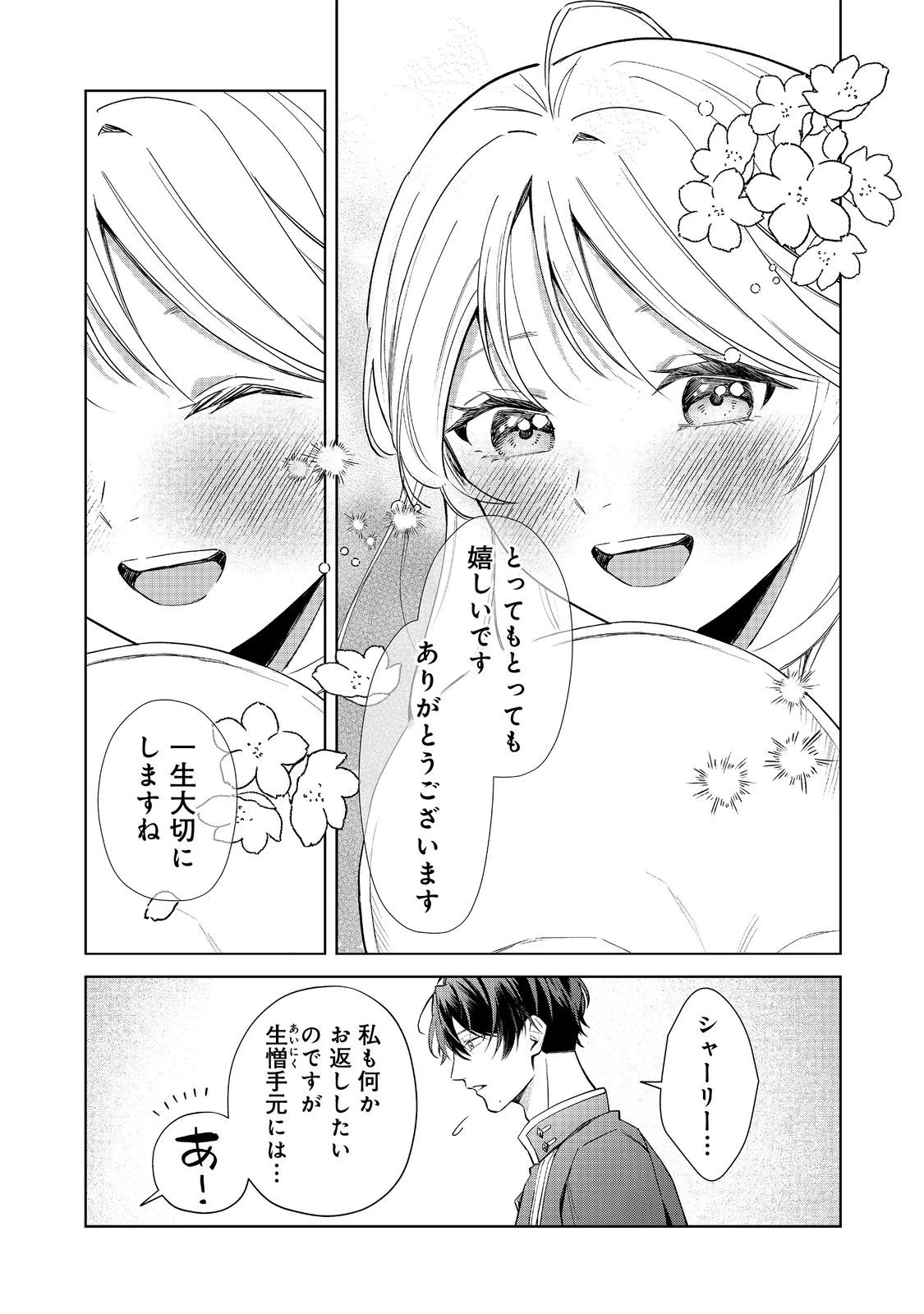 呪われ王女は魔法植物を研究したい～公爵様が婚約者!?私、呪いで幼女になっているのですが～@COMIC 第4.2話 - 9