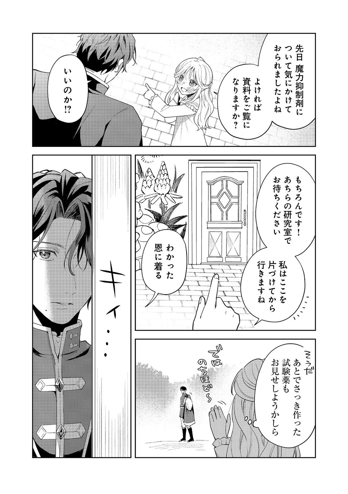 呪われ王女は魔法植物を研究したい～公爵様が婚約者!?私、呪いで幼女になっているのですが～@COMIC 第4.2話 - 10