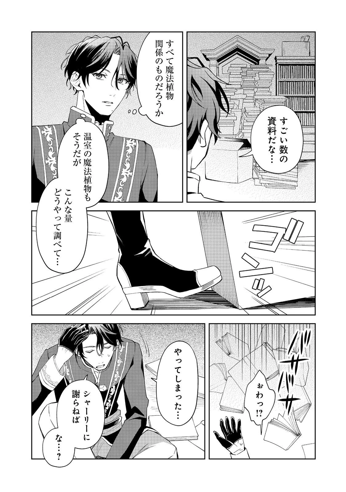 呪われ王女は魔法植物を研究したい～公爵様が婚約者!?私、呪いで幼女になっているのですが～@COMIC 第4.2話 - 11