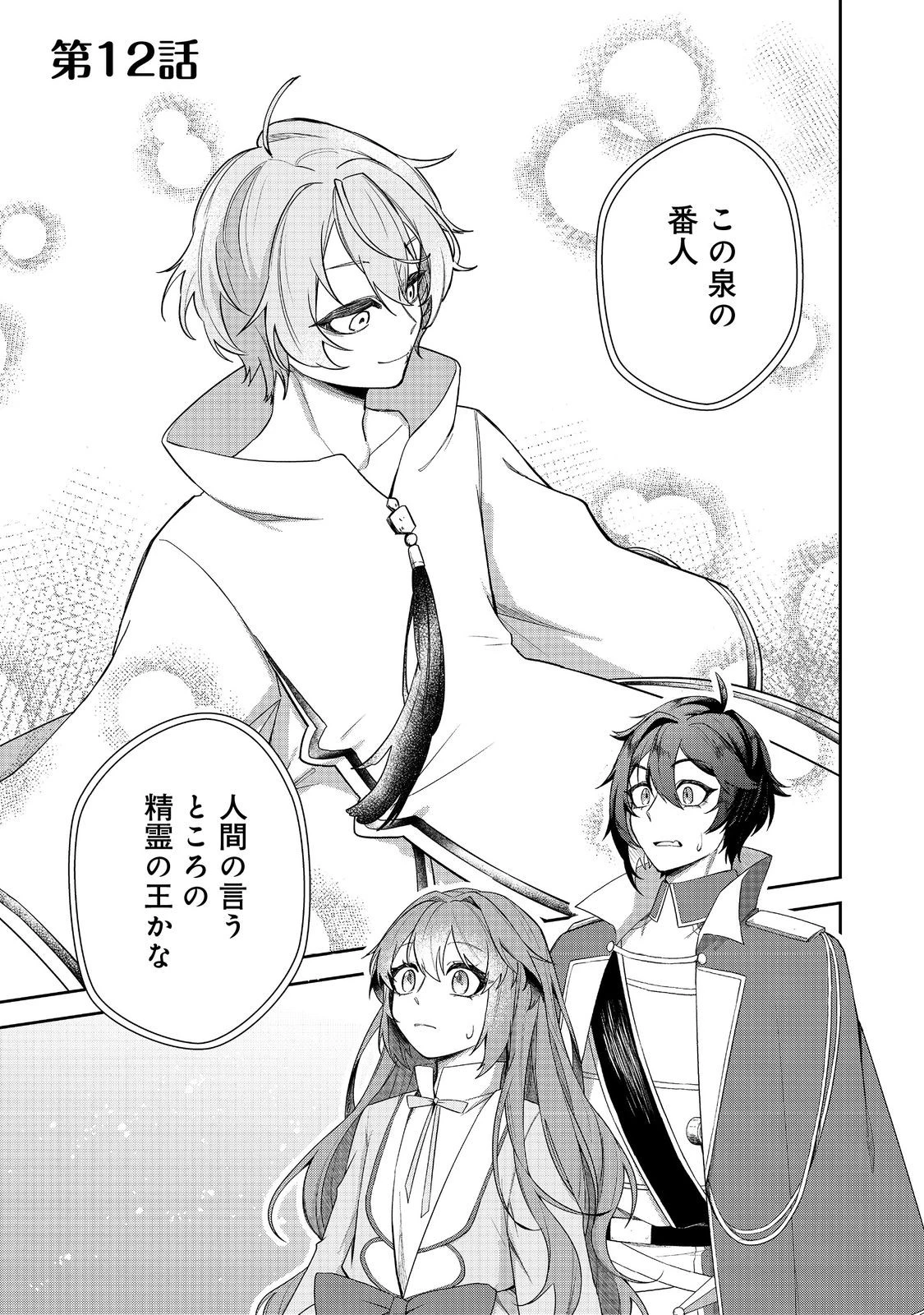 正式に魔女になった二度目の悪役皇女は、もう二度と大切な者を失わないと心に誓う@COMIC 第12話 - 1