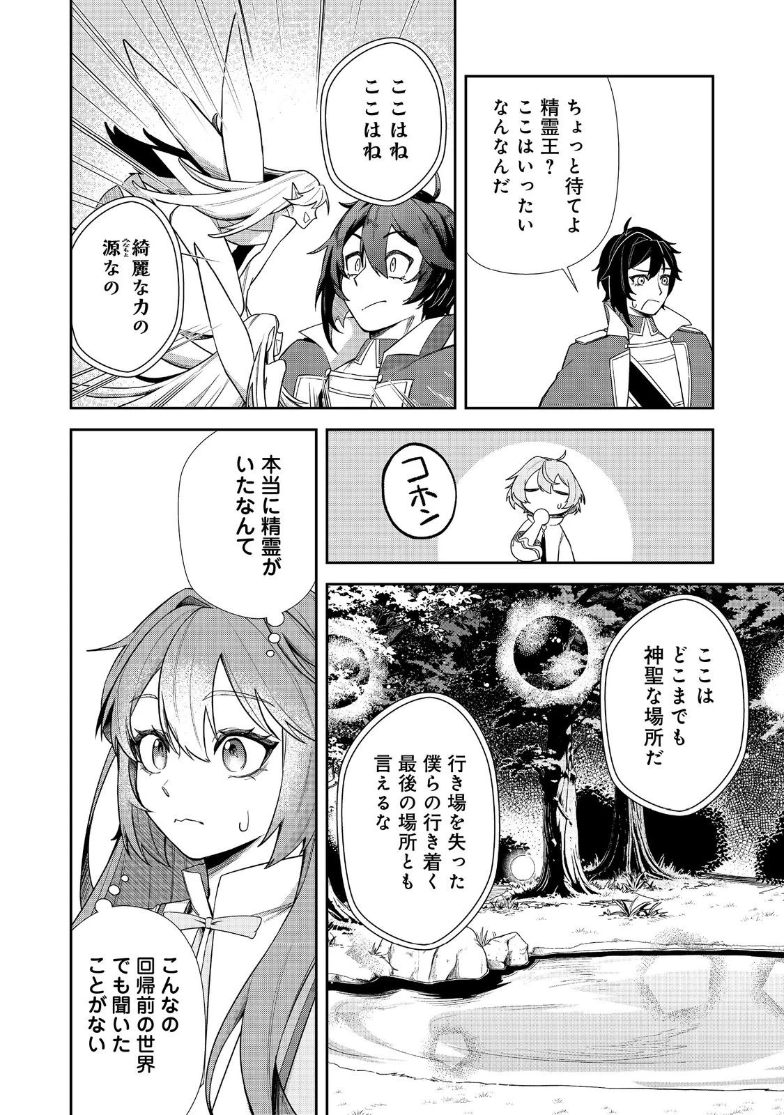 正式に魔女になった二度目の悪役皇女は、もう二度と大切な者を失わないと心に誓う@COMIC 第12話 - 2