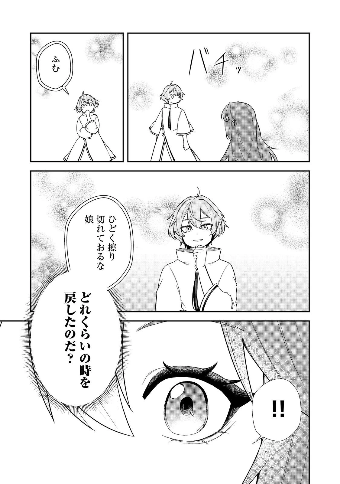 正式に魔女になった二度目の悪役皇女は、もう二度と大切な者を失わないと心に誓う@COMIC 第12話 - 3