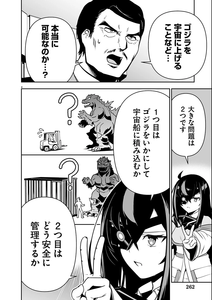 ゴジラ ギャラクシーオデッセイ 第5話 - 4