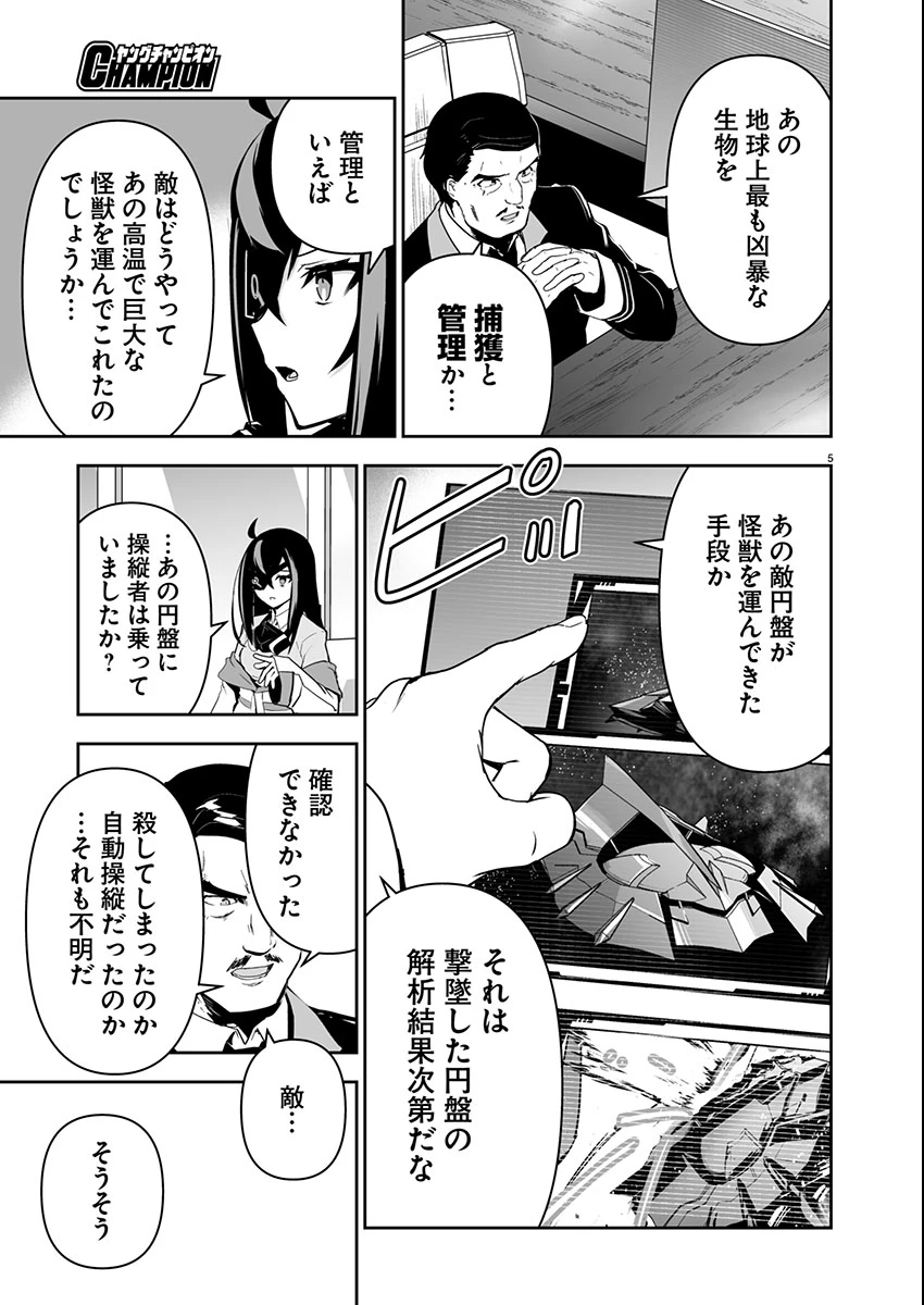 ゴジラ ギャラクシーオデッセイ 第5話 - 5