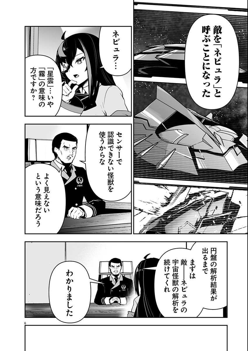 ゴジラ ギャラクシーオデッセイ 第5話 - 6