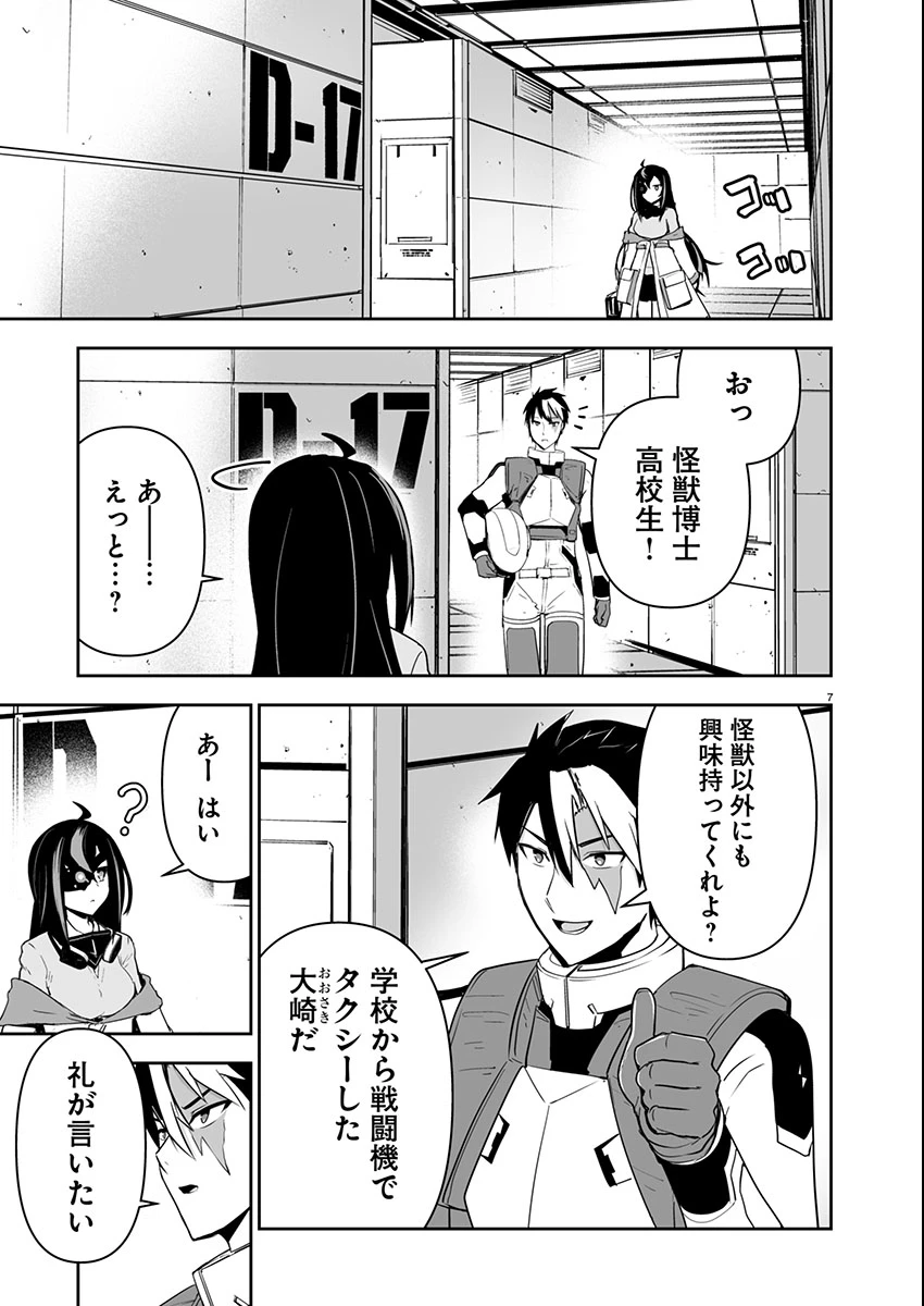 ゴジラ ギャラクシーオデッセイ 第5話 - 7