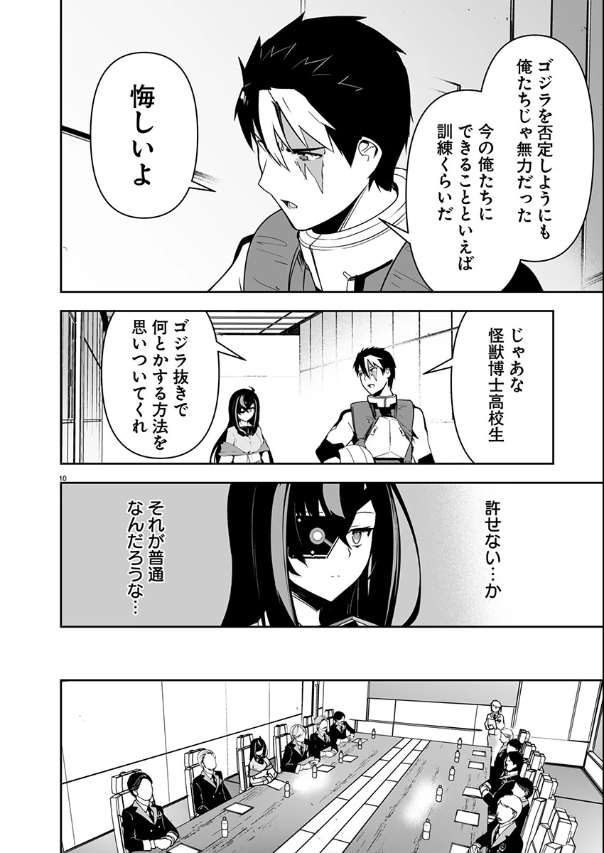 ゴジラ ギャラクシーオデッセイ 第5話 - 10