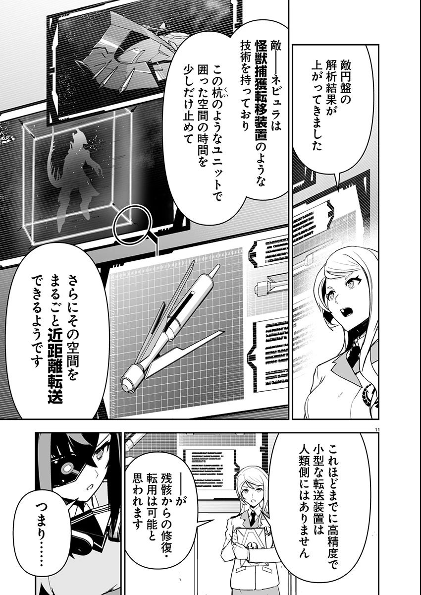 ゴジラ ギャラクシーオデッセイ 第5話 - 11