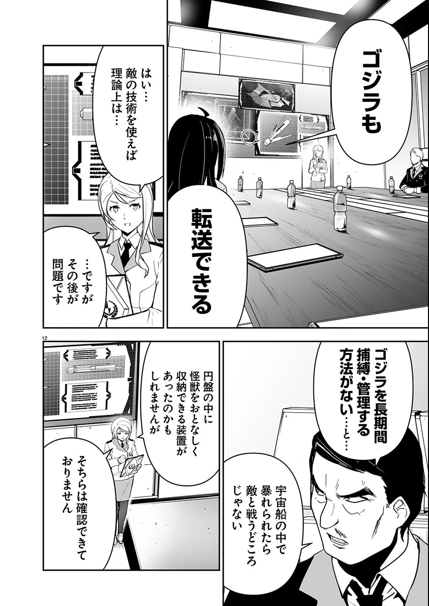 ゴジラ ギャラクシーオデッセイ 第5話 - 12