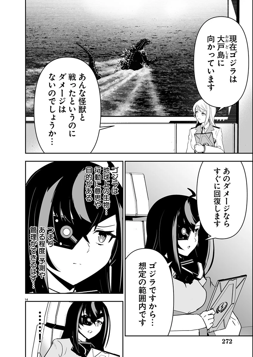 ゴジラ ギャラクシーオデッセイ 第5話 - 14
