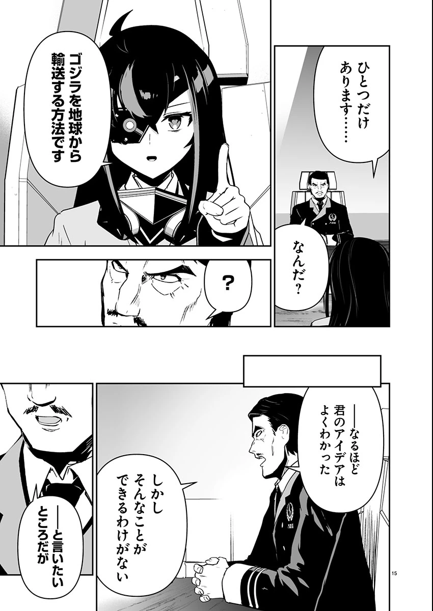 ゴジラ ギャラクシーオデッセイ 第5話 - 15