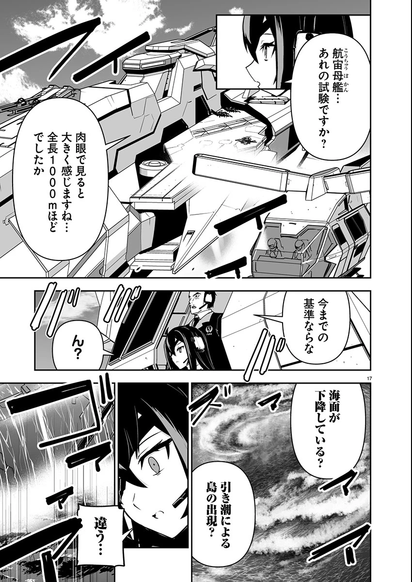 ゴジラ ギャラクシーオデッセイ 第5話 - 17