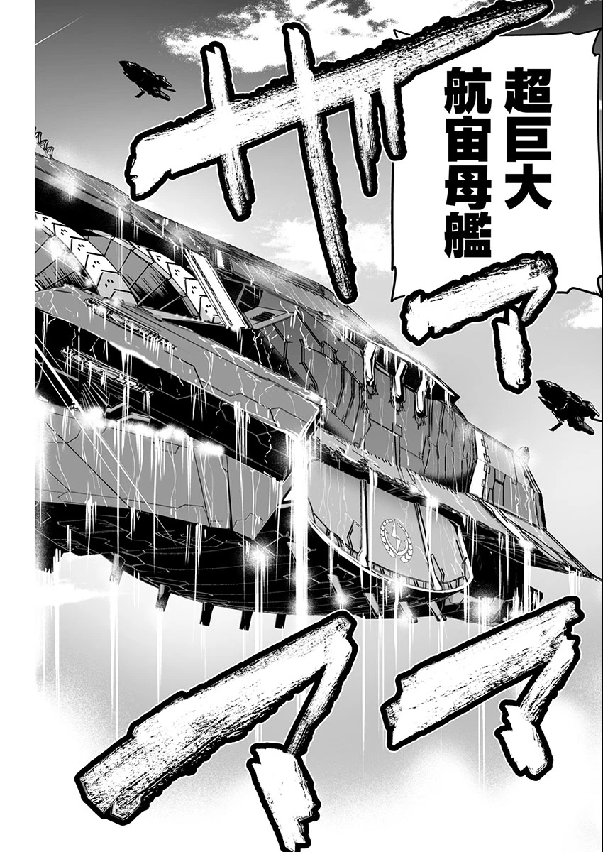 ゴジラ ギャラクシーオデッセイ 第5話 - 18