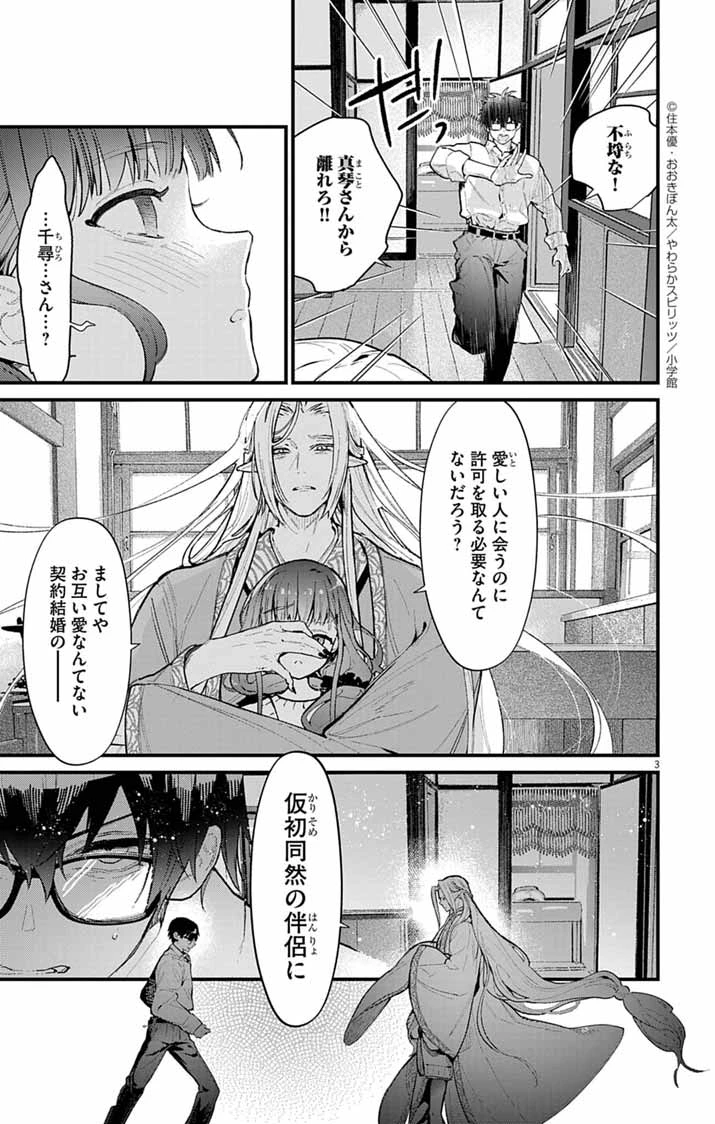 あやかし屋敷のまやかし夫婦 ～契約夫婦は鎌倉で妖怪の集う家を守る～ 第9話 - 3