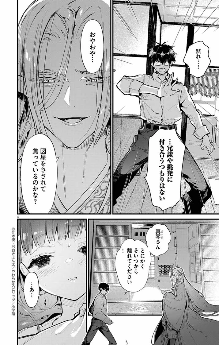 あやかし屋敷のまやかし夫婦 ～契約夫婦は鎌倉で妖怪の集う家を守る～ 第9話 - 4