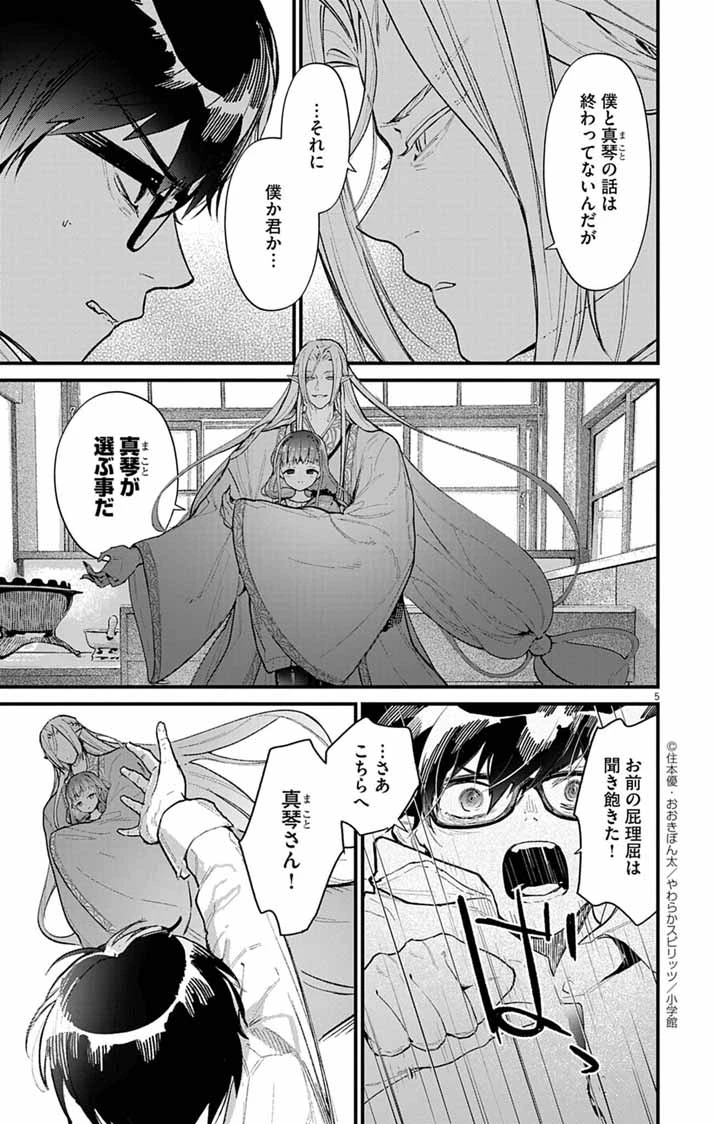 あやかし屋敷のまやかし夫婦 ～契約夫婦は鎌倉で妖怪の集う家を守る～ 第9話 - 5