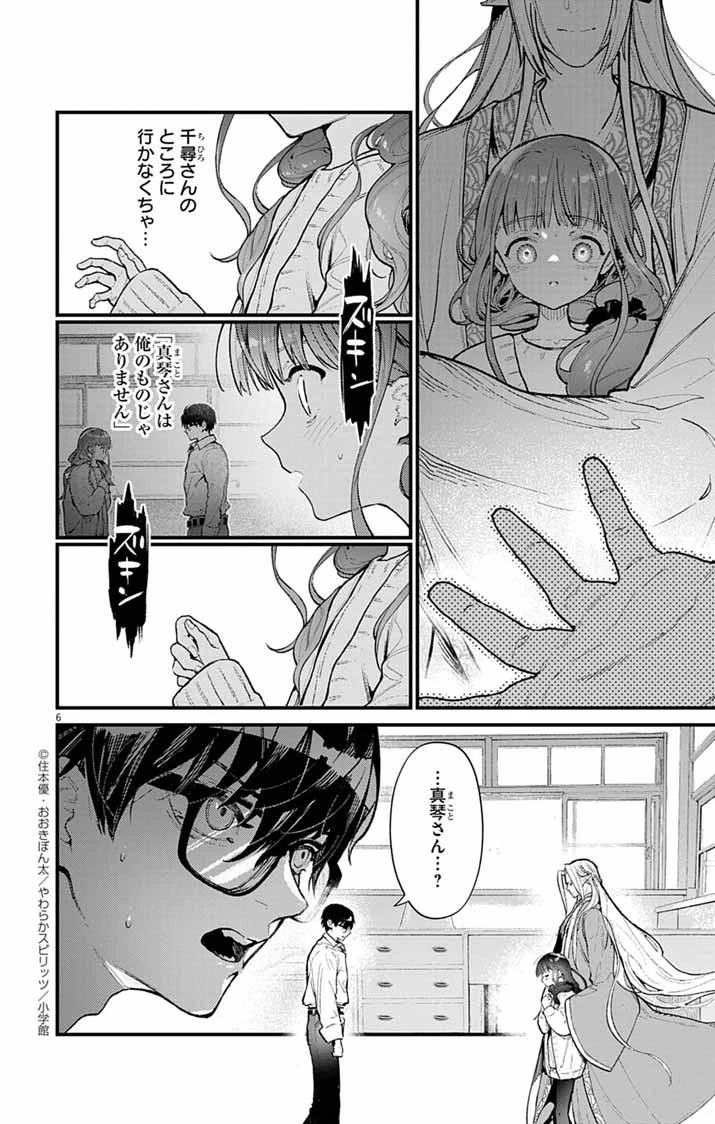 あやかし屋敷のまやかし夫婦 ～契約夫婦は鎌倉で妖怪の集う家を守る～ 第9話 - 6