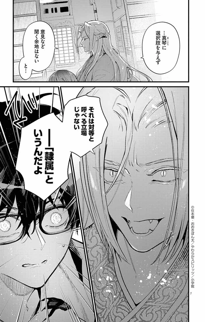 あやかし屋敷のまやかし夫婦 ～契約夫婦は鎌倉で妖怪の集う家を守る～ 第9話 - 7