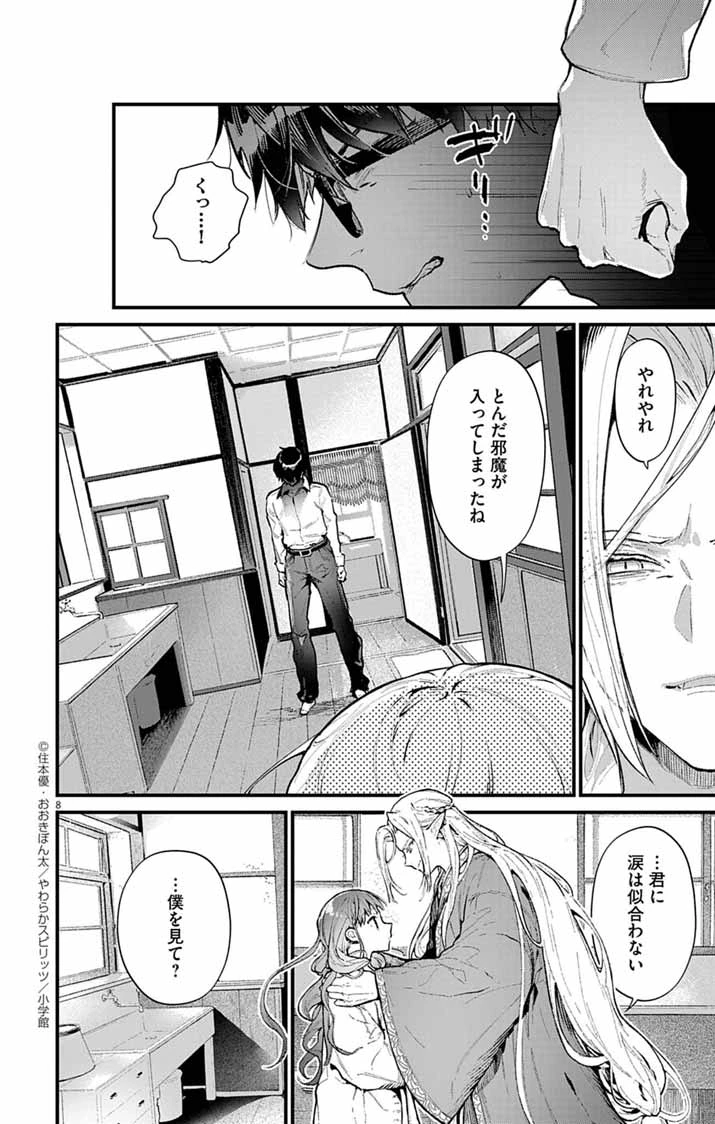 あやかし屋敷のまやかし夫婦 ～契約夫婦は鎌倉で妖怪の集う家を守る～ 第9話 - 8