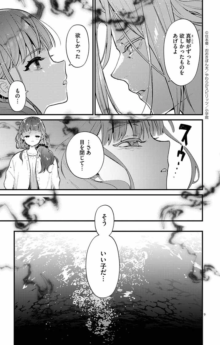 あやかし屋敷のまやかし夫婦 ～契約夫婦は鎌倉で妖怪の集う家を守る～ 第9話 - 9